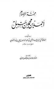محنة الإمام أحمد